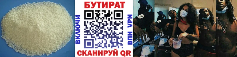 Бутират вода  как найти наркотики  Пушкино 